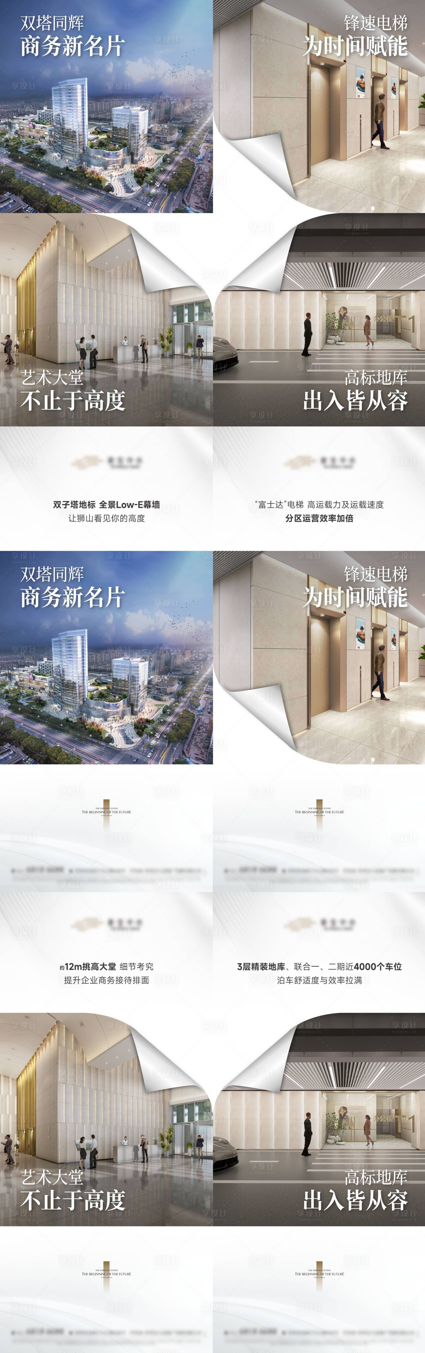 源文件下載【享設(shè)計(jì)】搜索編號(hào)：63160032252191296【仿真紙張翻頁造型四宮格】