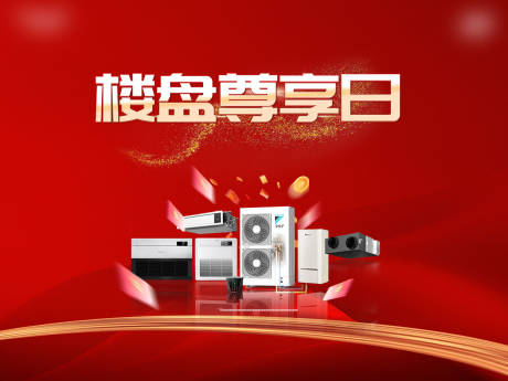 源文件下载【家电空调会员日活动背景板】编号：35120032110496573