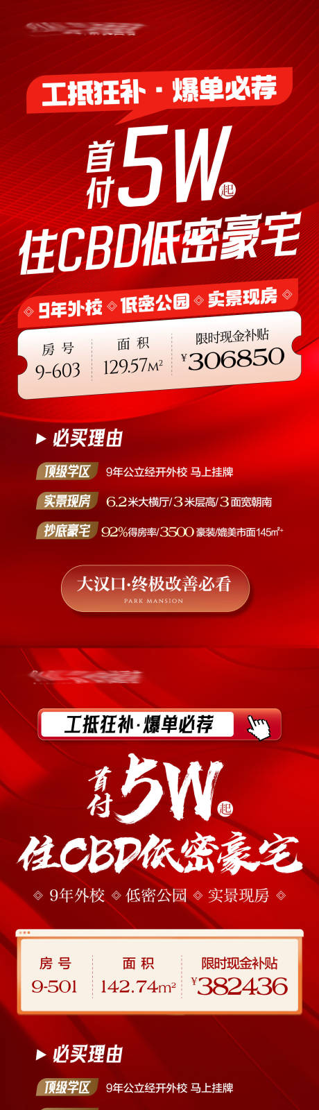源文件下载【地产促销大字报】编号：77930032256625377