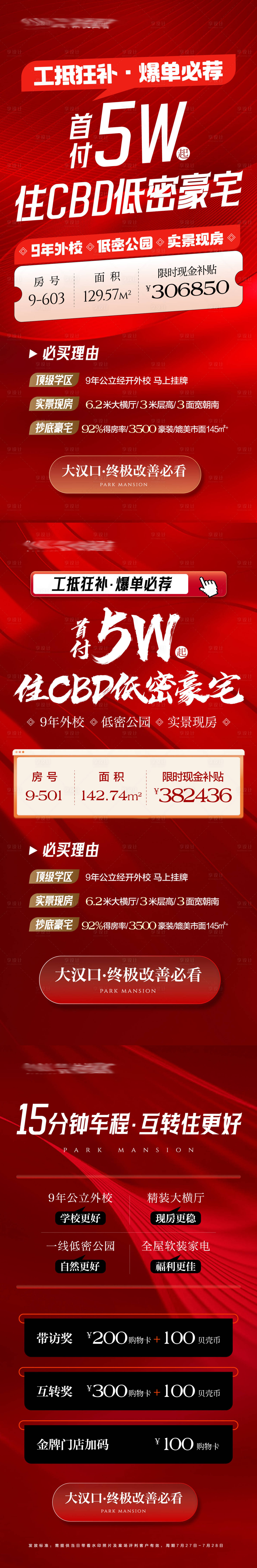 源文件下载【地产促销大字报】编号：77930032256625377