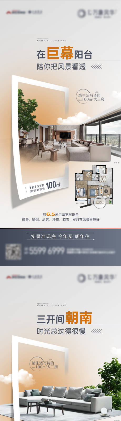 源文件下載【享設計】搜索編號：28640032070947848【巨幕陽臺住宅曬照片系列海報3篇】