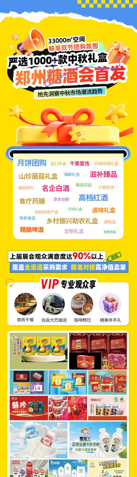 源文件下载【享设计】搜索编号：10090032094697173【糖酒会博览会落地页设计】