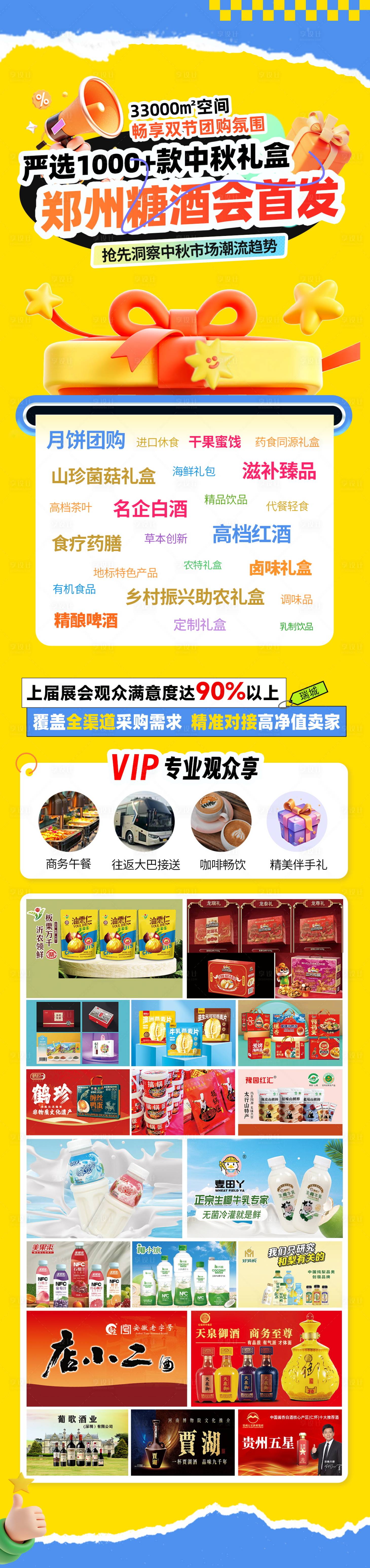 源文件下载【享设计】搜索编号：10090032094697173【糖酒会博览会落地页设计】