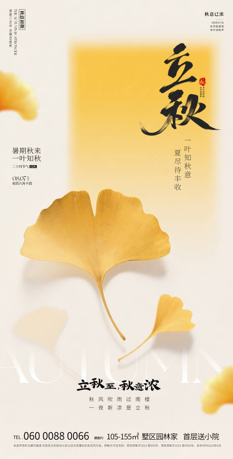 源文件下載【立秋】編號：92020032062791392
