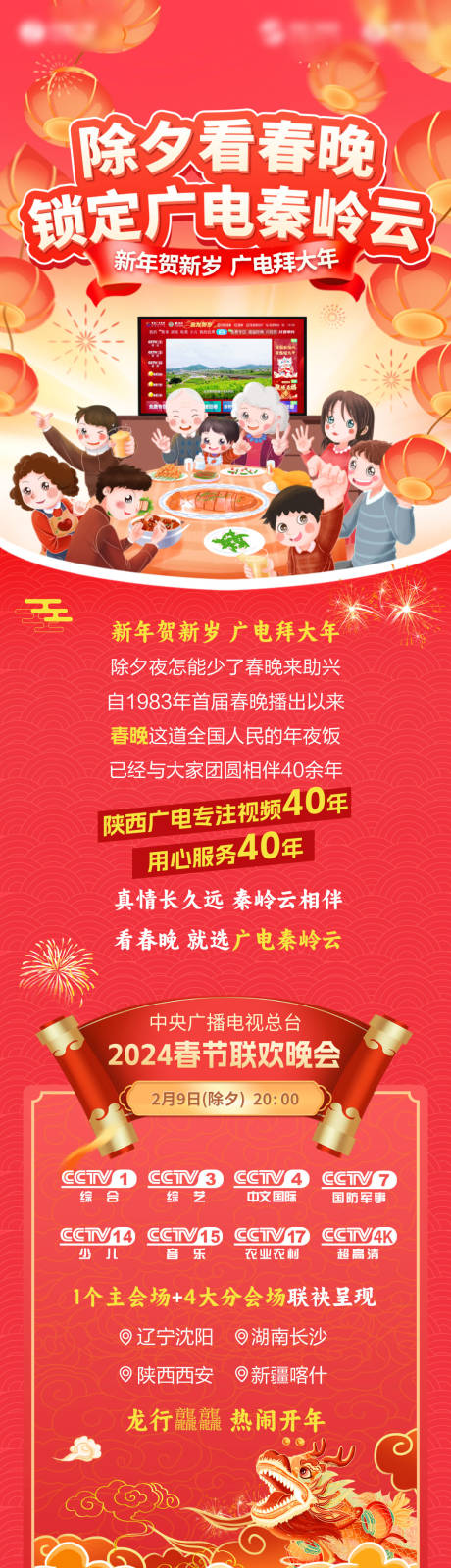 源文件下載【享設計】搜索編號：76310032196707751【除夕長圖】