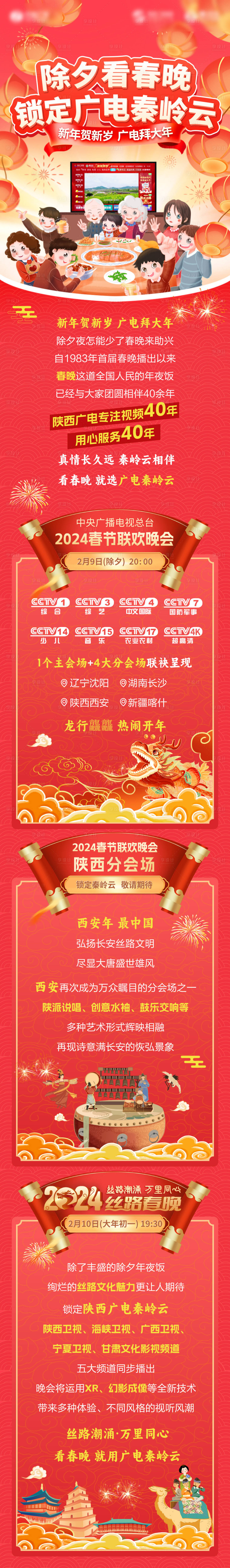 源文件下載【享設計】搜索編號：76310032196707751【除夕長圖】