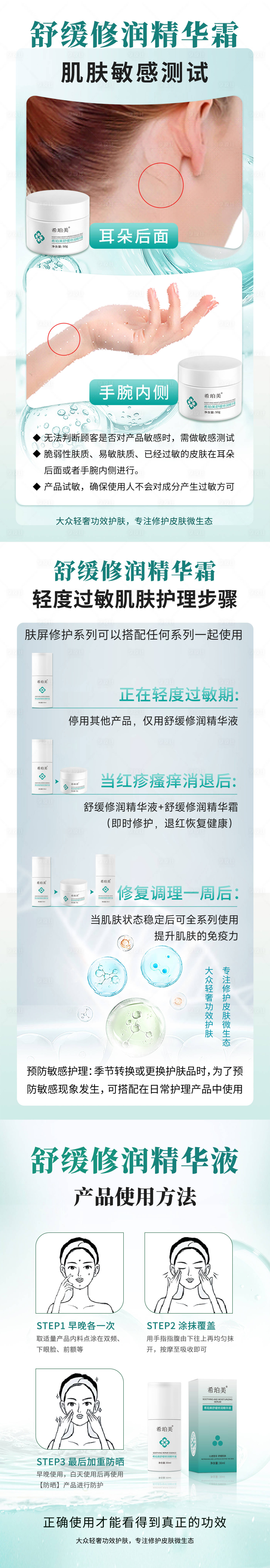 源文件下載【享設(shè)計(jì)】搜索編號(hào)：93160031863221517【護(hù)膚品舒緩海報(bào)】