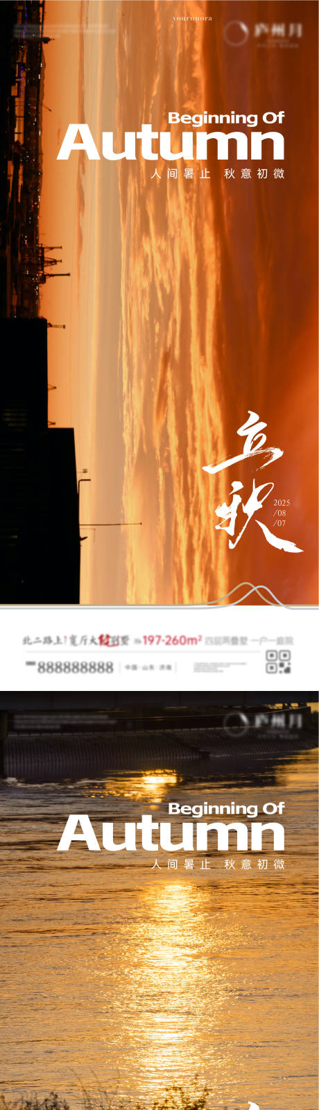 源文件下载【享设计】搜索编号：20080032133387652【立秋节气系列海报】
