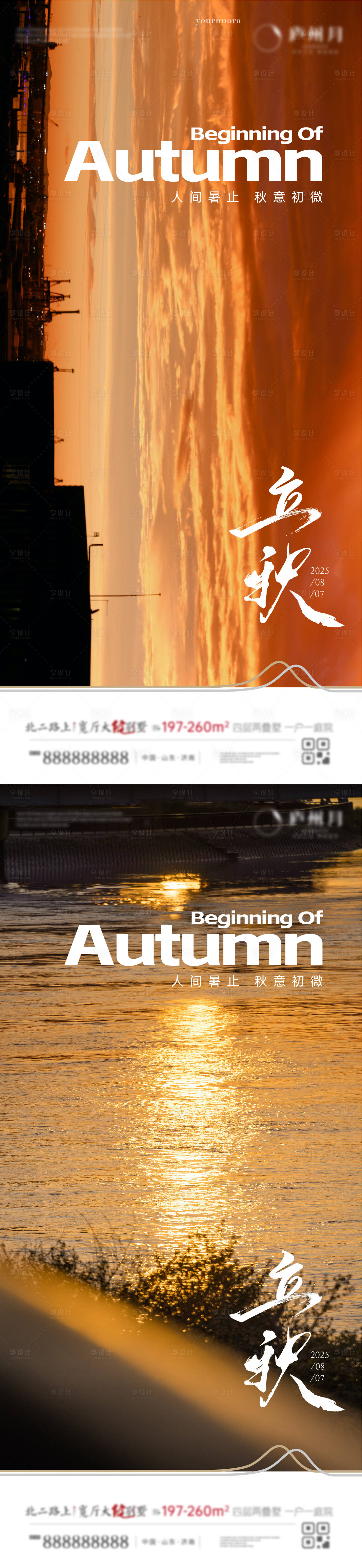 源文件下載【享設(shè)計】搜索編號：20080032133387652【立秋節(jié)氣系列海報】
