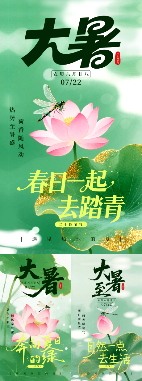 源文件下载【享设计】搜索编号：76290031812519910【大暑海报】