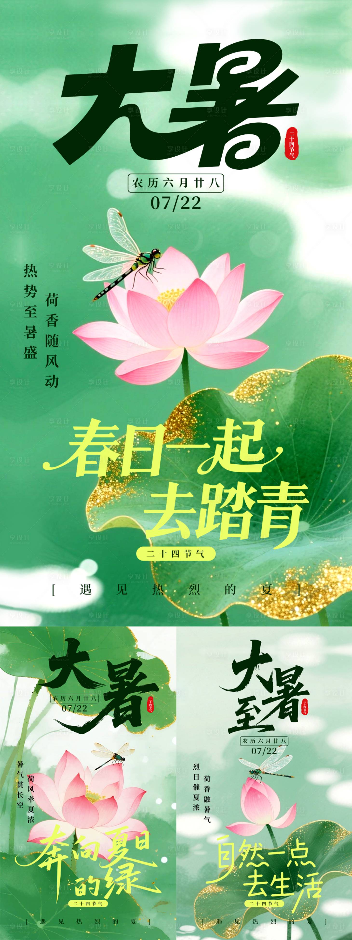 源文件下载【享设计】搜索编号：76290031812519910【大暑海报】