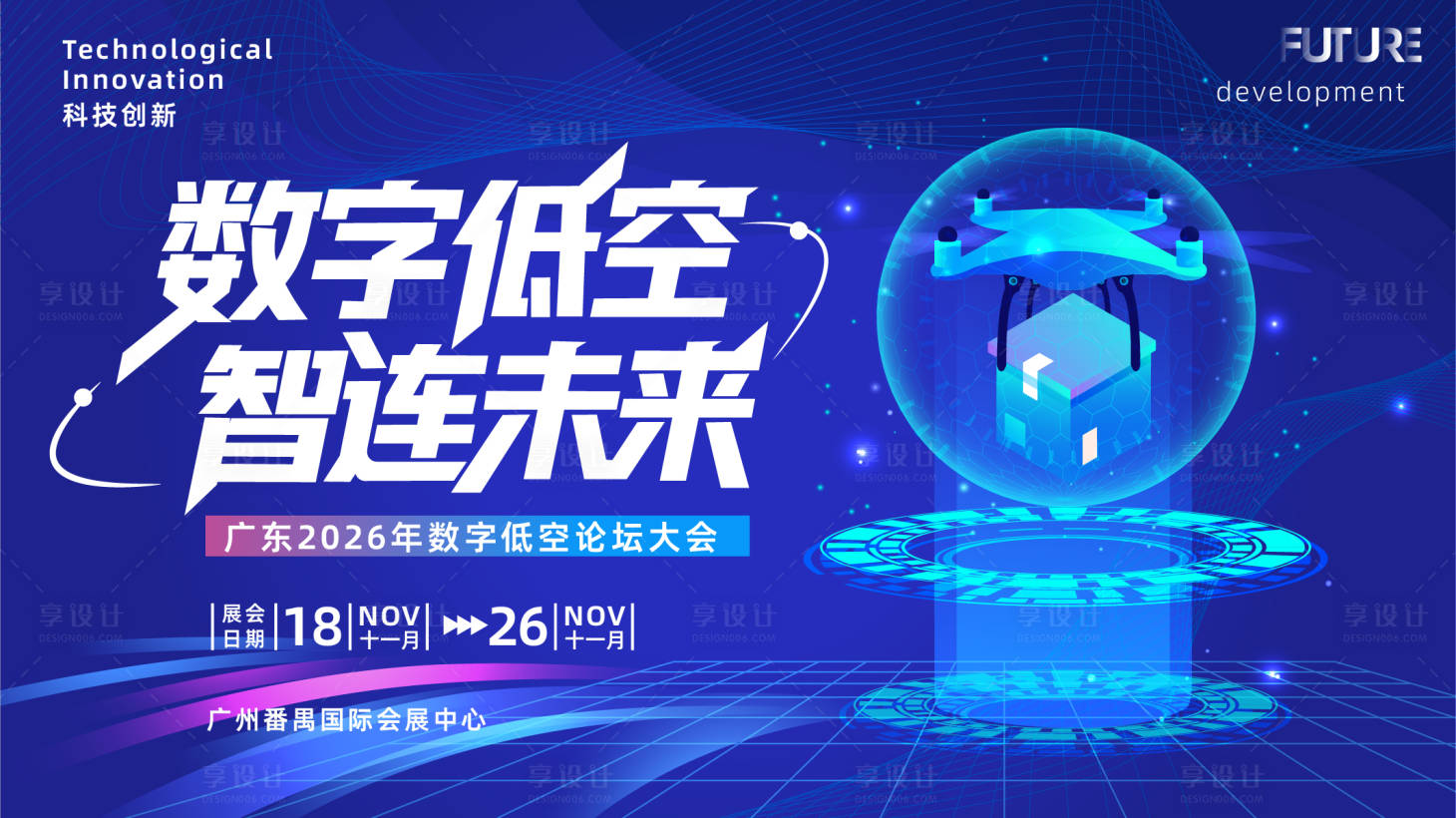 源文件下载【数字低空智联未来】编号：62630031786237459