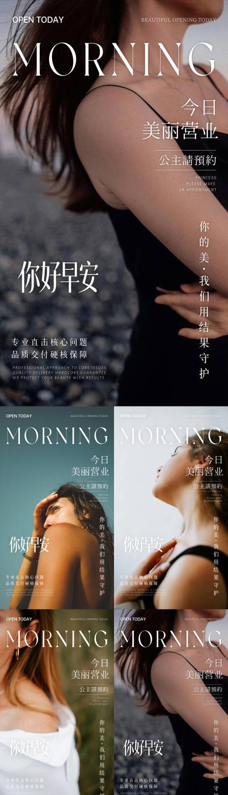 源文件下载【享设计】搜索编号：83890032182804326【高级美业早安海报】