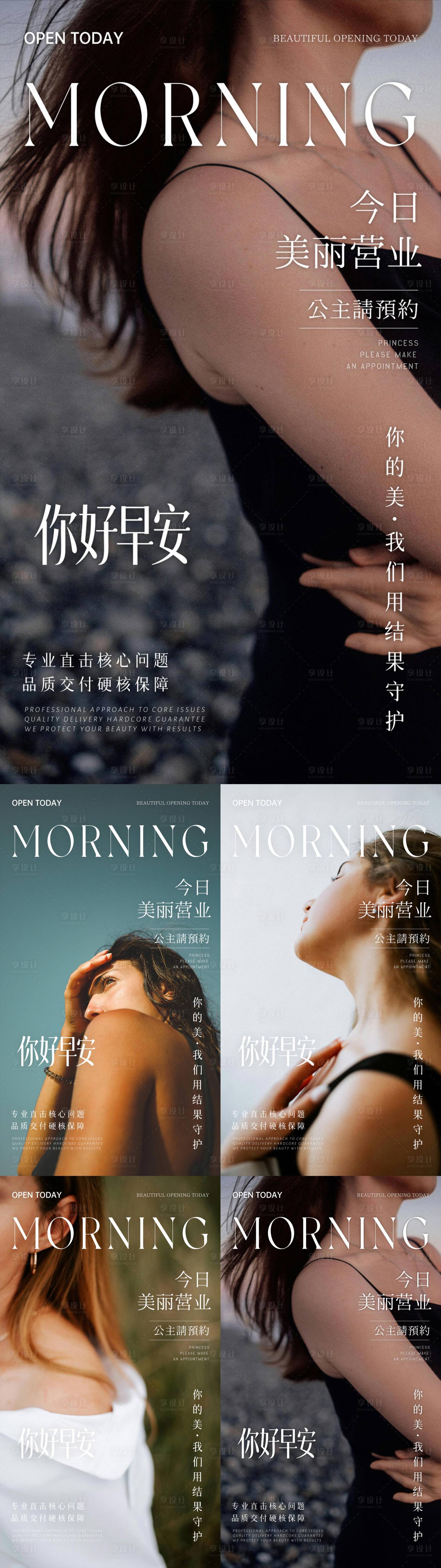 源文件下载【享设计】搜索编号：83890032182804326【高级美业早安海报】