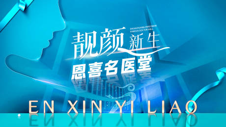 源文件下載【享設(shè)計(jì)】搜索編號(hào)：37440032083857610【醫(yī)美背景板】