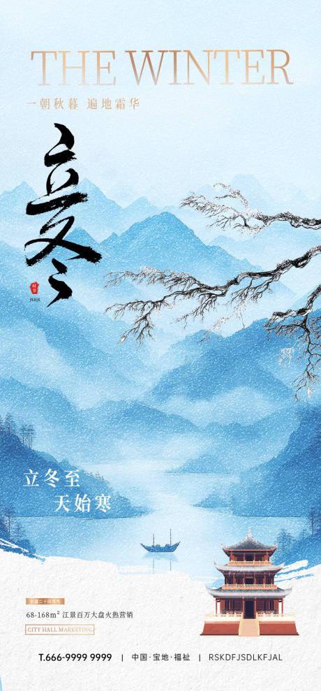 源文件下载【享设计】搜索编号：51040032087777603【立冬节气海报】