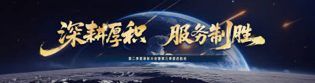 源文件下载【享设计】搜索编号：84110031842436568【营销会议主视觉 誓师大会】