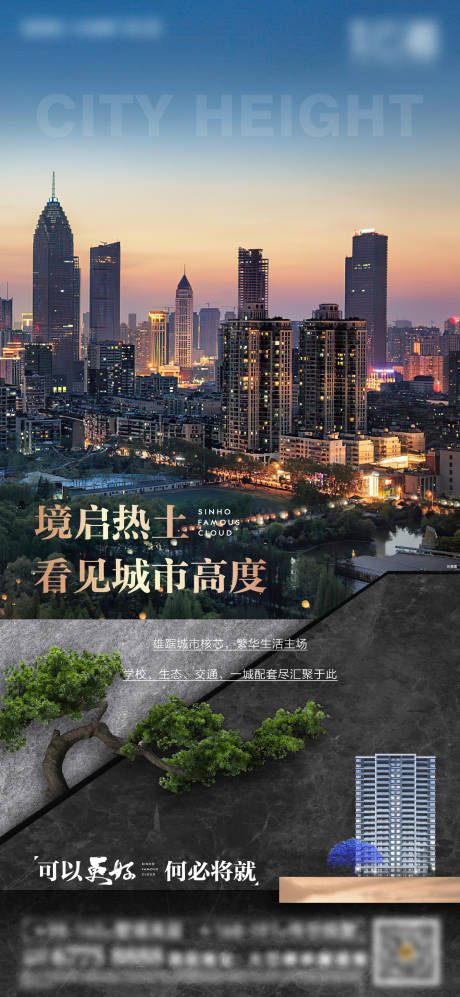 源文件下載【城市高度地產配套設施單屏海報】編號：62430032224244857