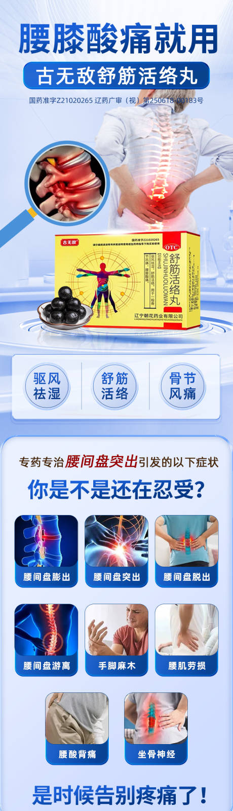 源文件下載【享設計】搜索編號：25800032172619773【風濕骨病詳情】