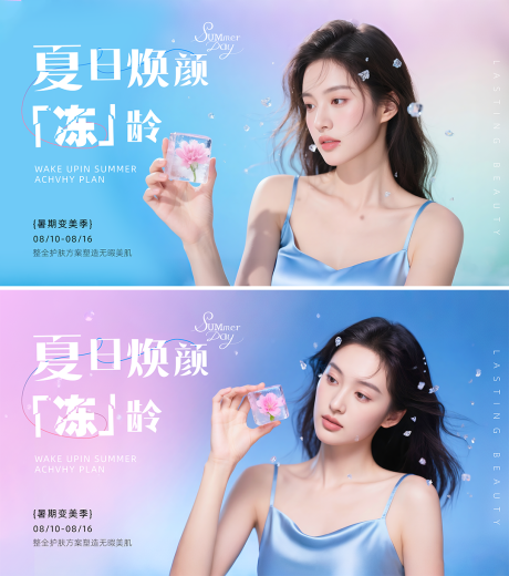 源文件下載【醫(yī)美暑期電商banner】編號：68100031700748241