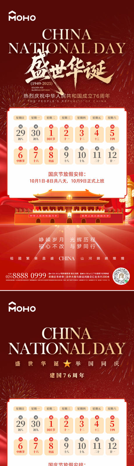 源文件下載【享設計】搜索編號：97670032206454877【國慶】