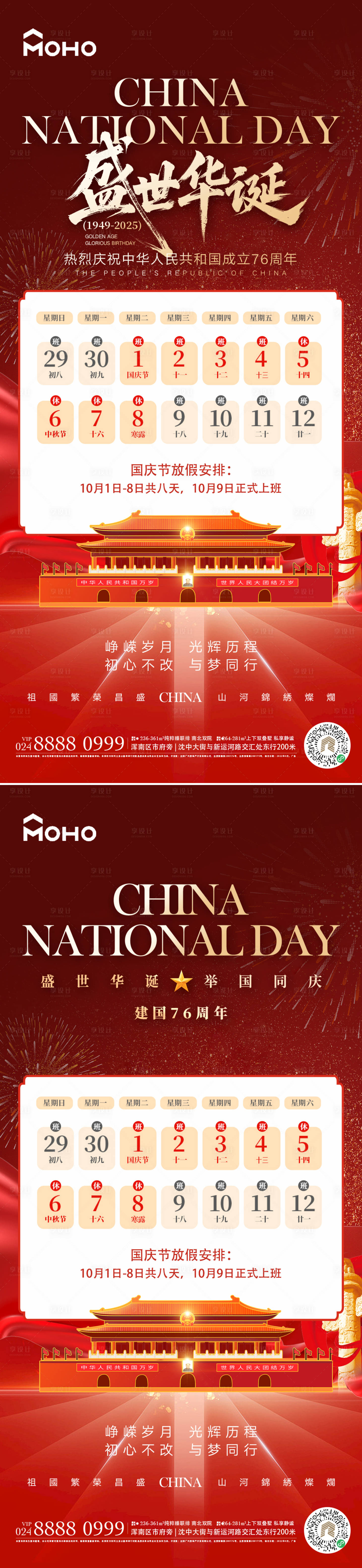 源文件下載【享設計】搜索編號：97670032206454877【國慶】