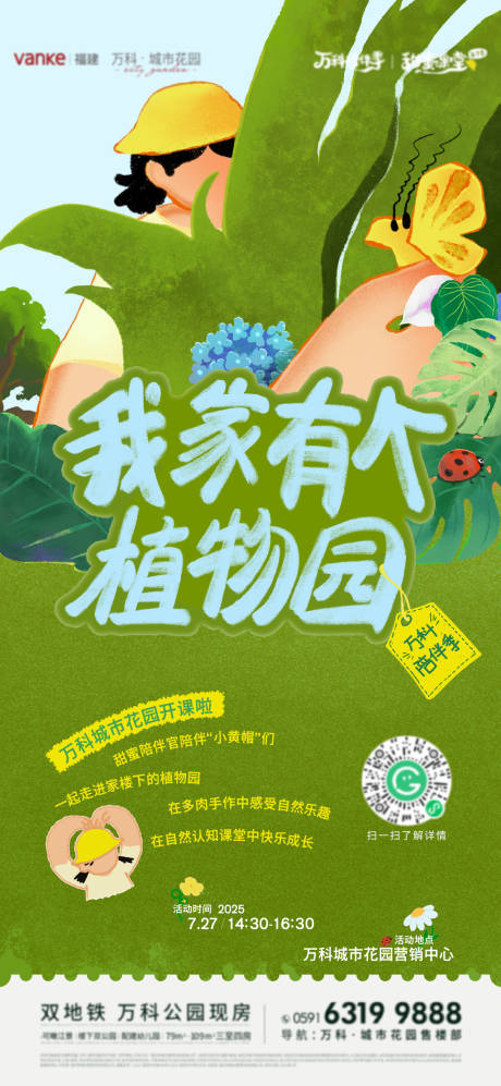 源文件下载【植物园海报】编号：91680032102548468