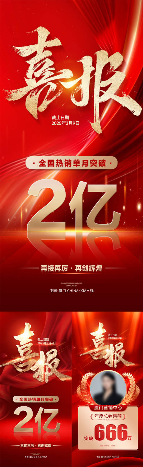 源文件下载【地产热销喜报】编号：76150031783063521