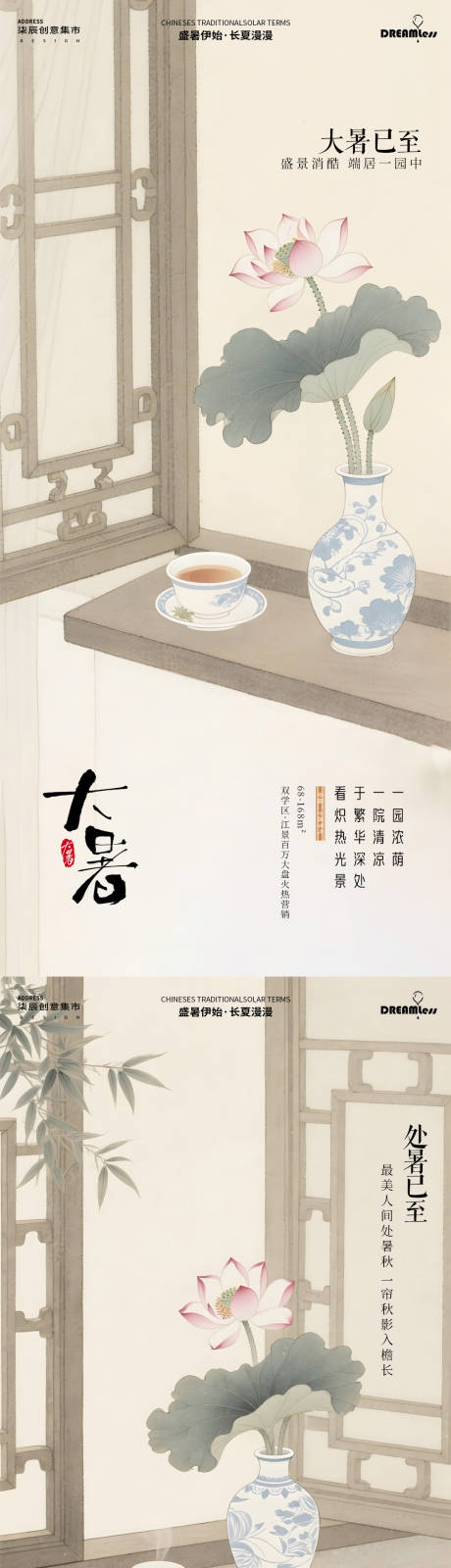源文件下载【大暑处暑中式古风荷花场景海报】编号：96540031920548014