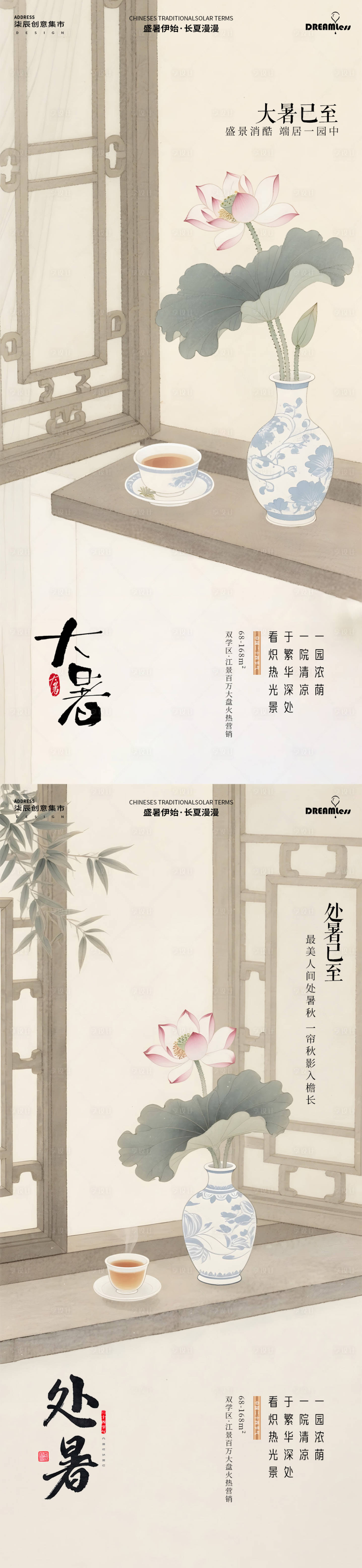 源文件下載【享設(shè)計】搜索編號：96540031920548014【大暑處暑中式古風荷花場景海報】