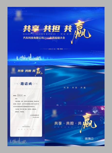 源文件下載【會議展板邀請函海報展板】編號：12030031864327982
