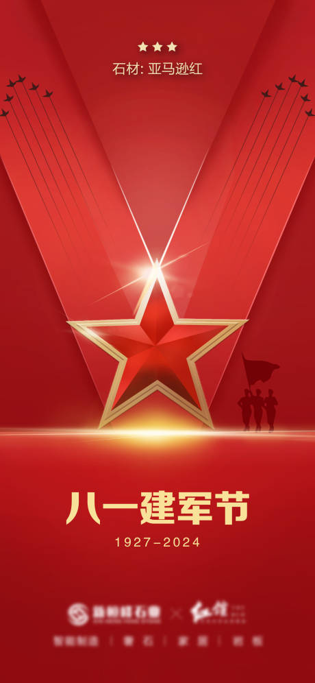 源文件下载【建军节海报】编号：88380031828257555