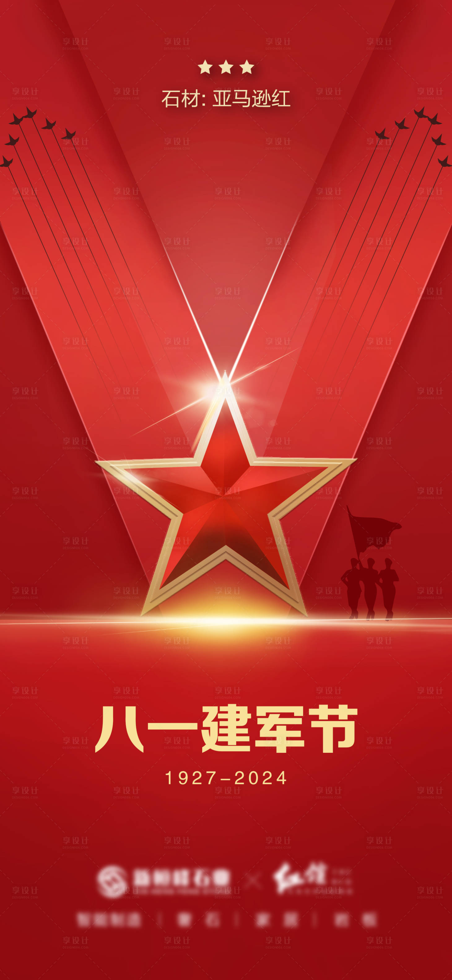源文件下载【建军节海报】编号：88380031828257555