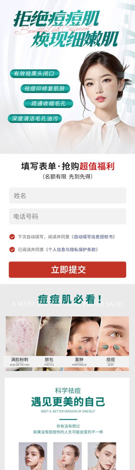 源文件下载【医美拒绝痘痘肌长图】编号：99260032048638609