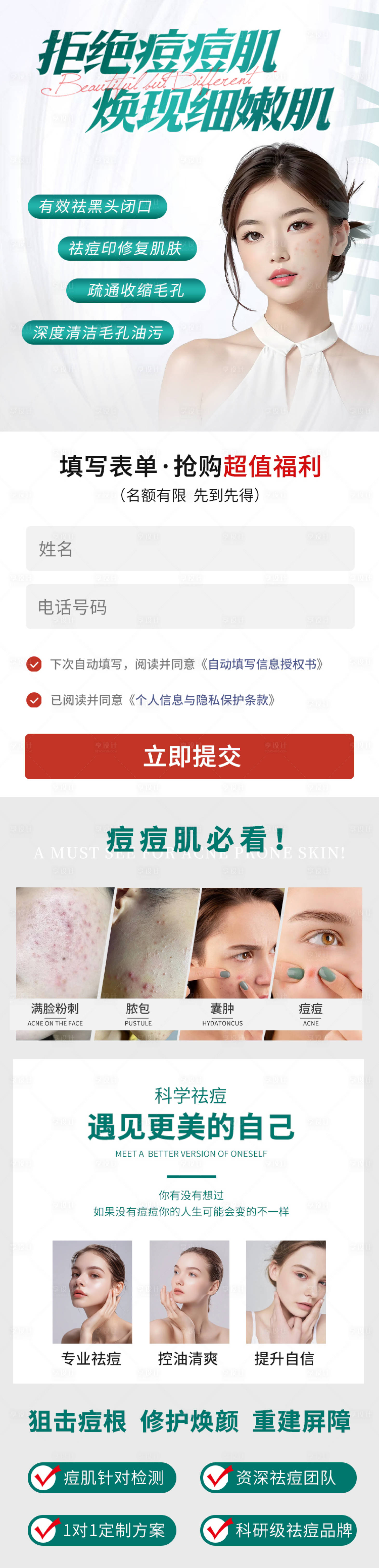 源文件下载【享设计】搜索编号：99260032048638609【医美拒绝痘痘肌长图】