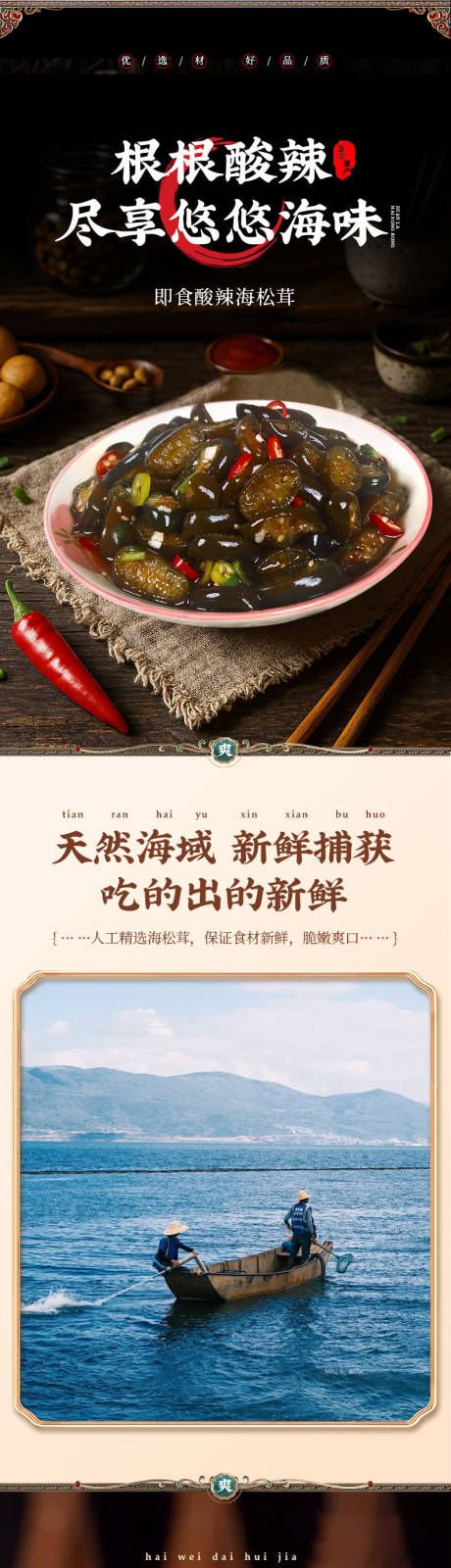 源文件下载【海鲜产品海松茸详情页 】编号：77260032171798965