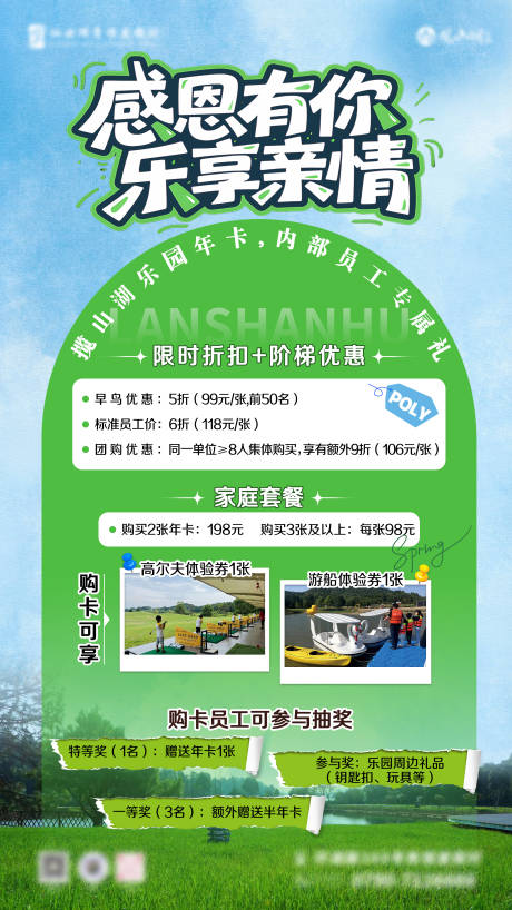 源文件下载【感恩优惠旅游海报】编号：38820031890265370