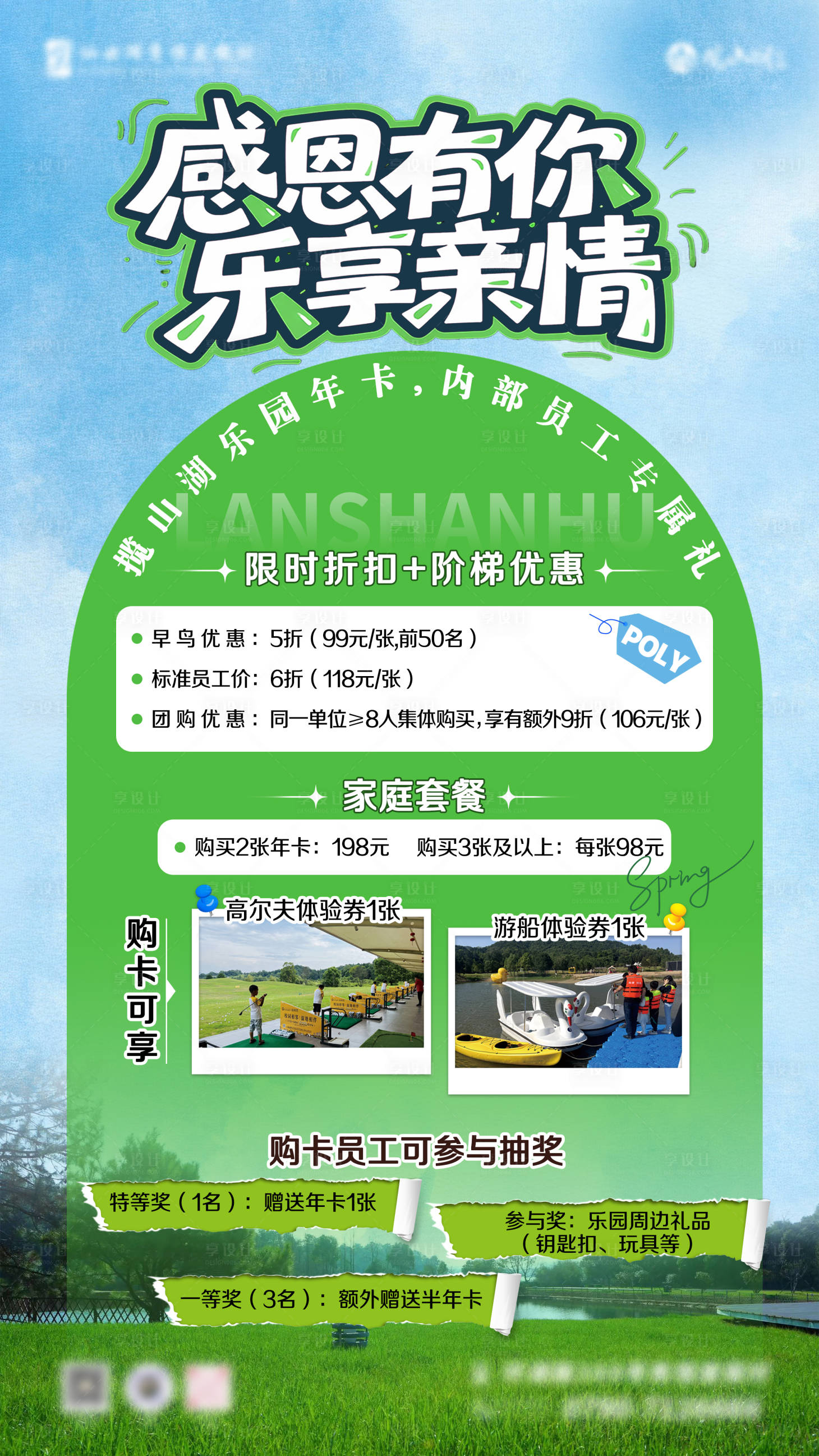 源文件下載【享設(shè)計(jì)】搜索編號：38820031890265370【感恩優(yōu)惠旅游海報(bào)】