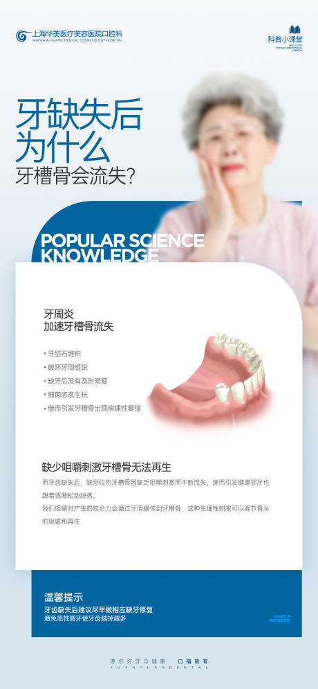 源文件下載【享設計】搜索編號：63080031887559904【牙齒種植科普朋友圈海報】