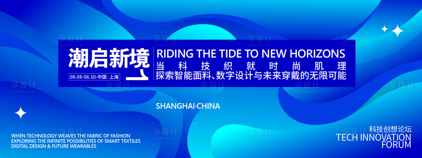 源文件下载【享设计】搜索编号：58250031815498616【潮启新境科技发布会背景板】