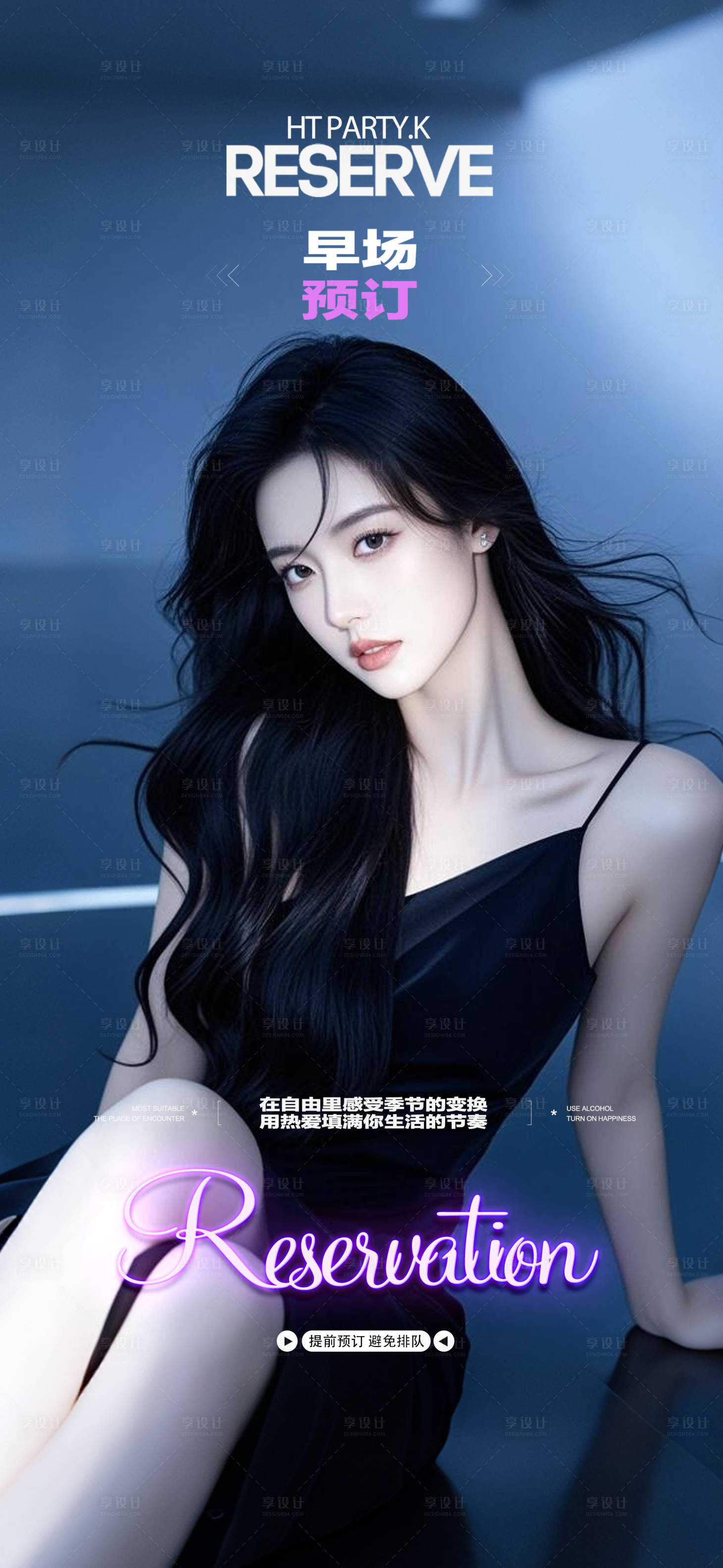 源文件下載【享設計】搜索編號：82990032121184100【酒吧邀約預定海報】