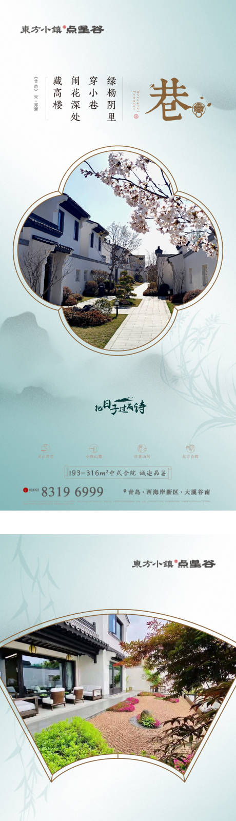 源文件下载【地产院子街巷海报】编号：89080031768552051