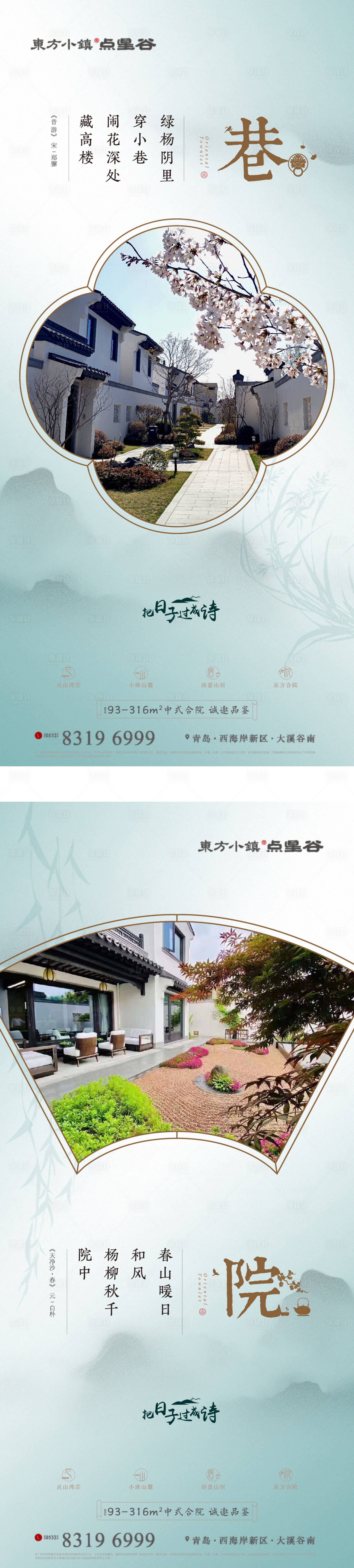 源文件下载【享设计】搜索编号：89080031768552051【地产院子街巷海报】