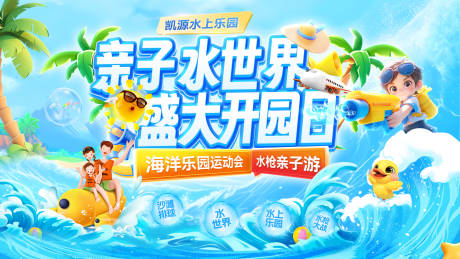 源文件下载【海洋乐园水世界运动会盛大开园水上乐园】编号：49430032054029593