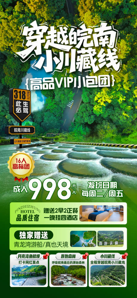 源文件下載【皖南川藏線】編號：22440031731815739