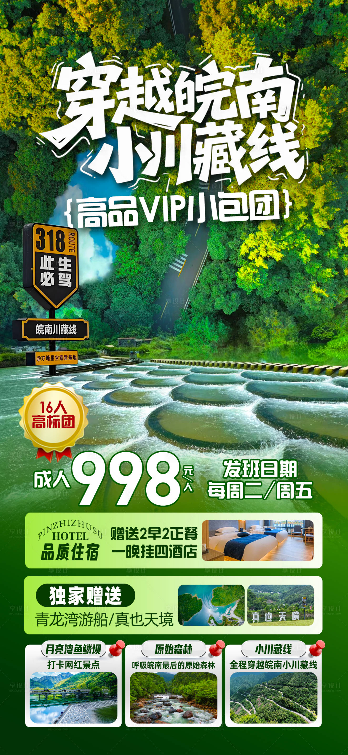 源文件下載【皖南川藏線】編號：22440031731815739