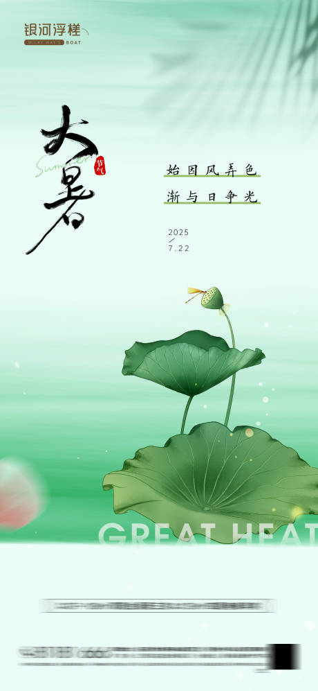 源文件下载【享设计】搜索编号：17740031931146384【房地产大暑节气海报】