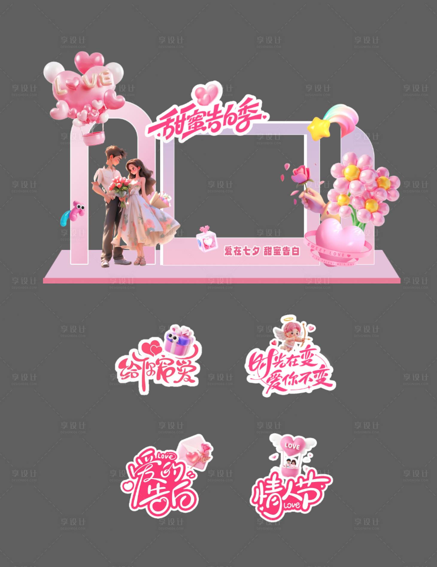 源文件下载【享设计】搜索编号：99120032243009454【七夕情人节活动美陈】