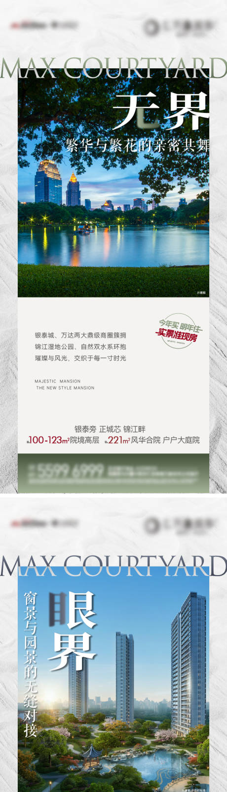 源文件下载【地产繁华境界住宅产品系列海报】编号：89040031952483348