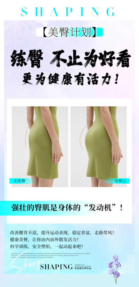 源文件下載【享設計】搜索編號：52350031715133215【醫美臀部對比海報】